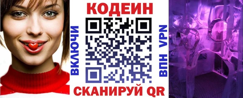 Кодеин Purple Drank  Купить закладки  Кондопога 